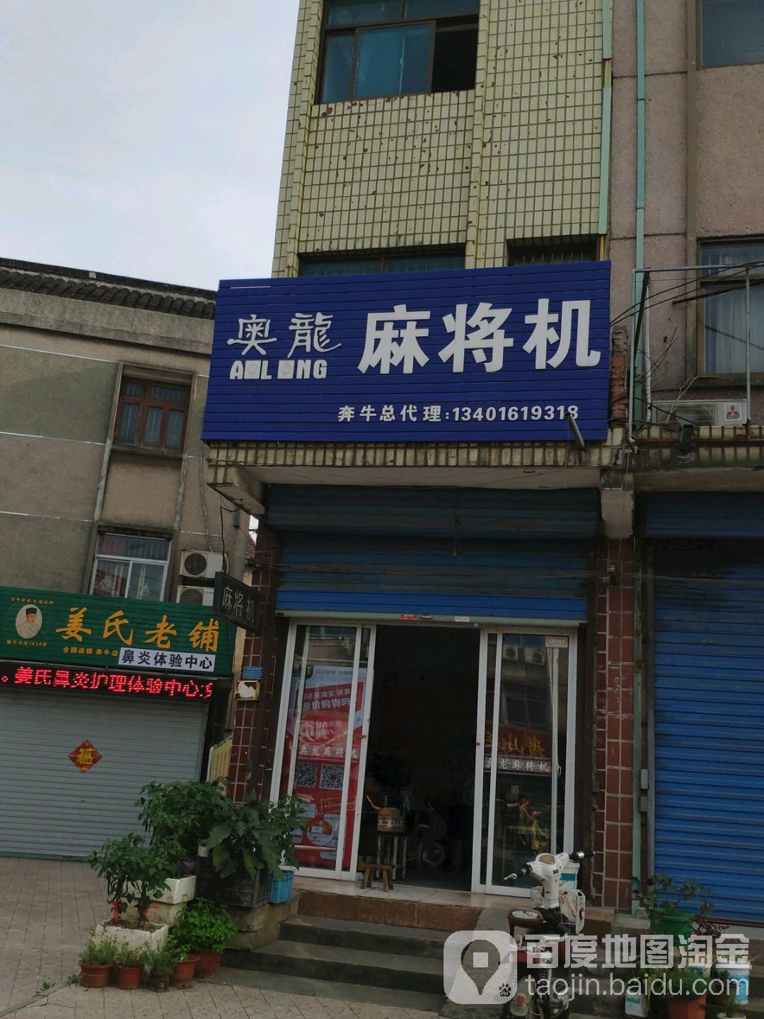 奥龙麻将机(奔牛总代理)