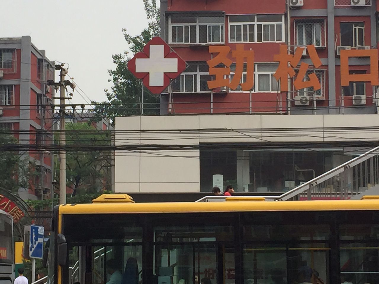 劲松口腔(劲松店)