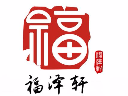 福泽轩麻辣香锅