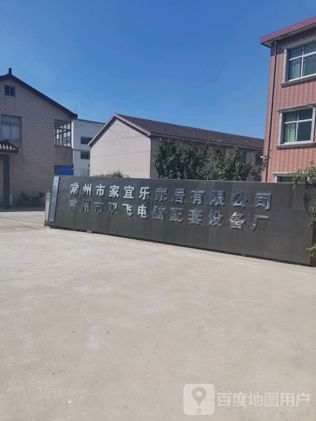 家宜乐家居有限公司