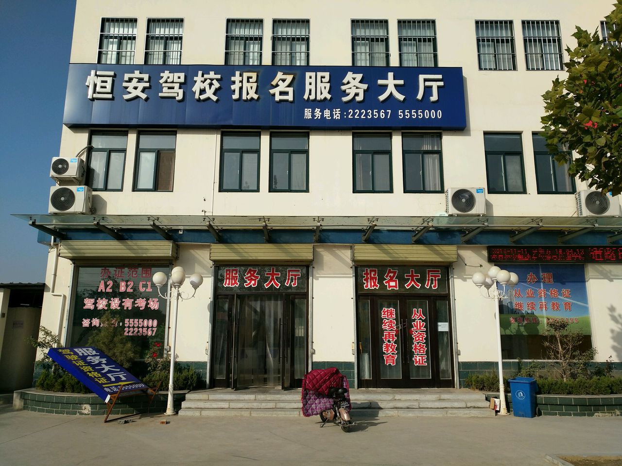 恒安机动车驾驶员培训学院(浚州大道)