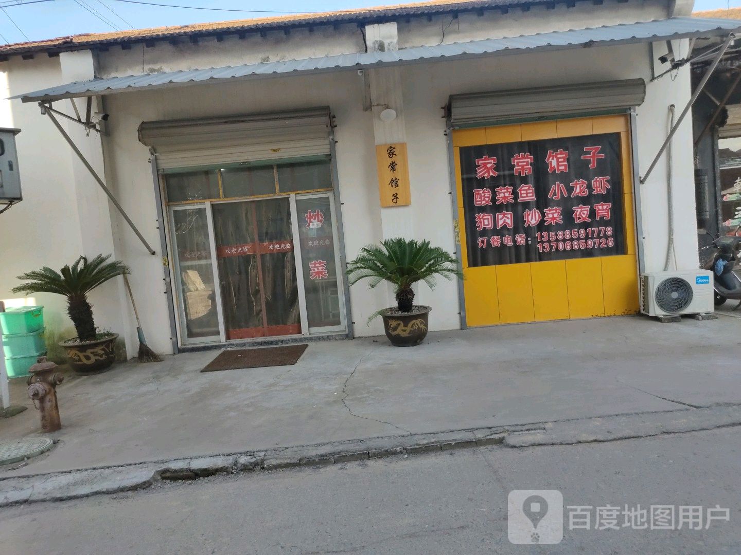 家场馆子