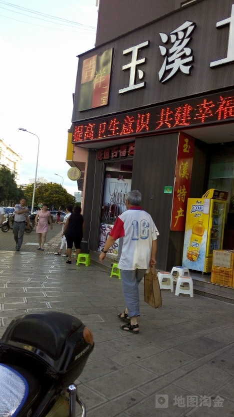 玉溪土特产评价超市(北苑路店)