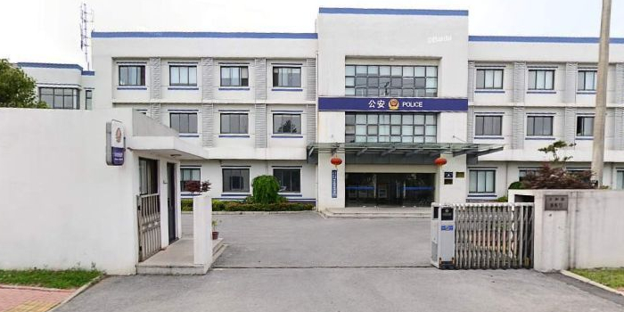 苏州工业园区分局中和保税区派出所