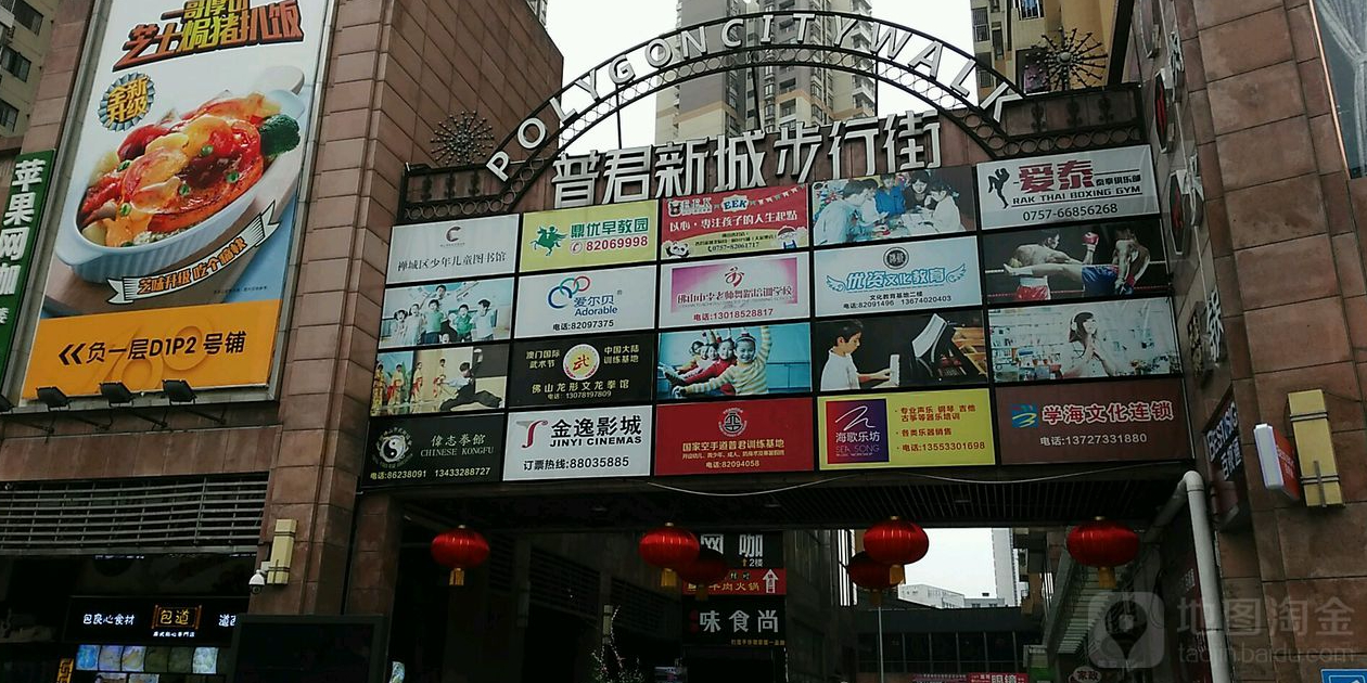 普君新城步行街(普君北路店)