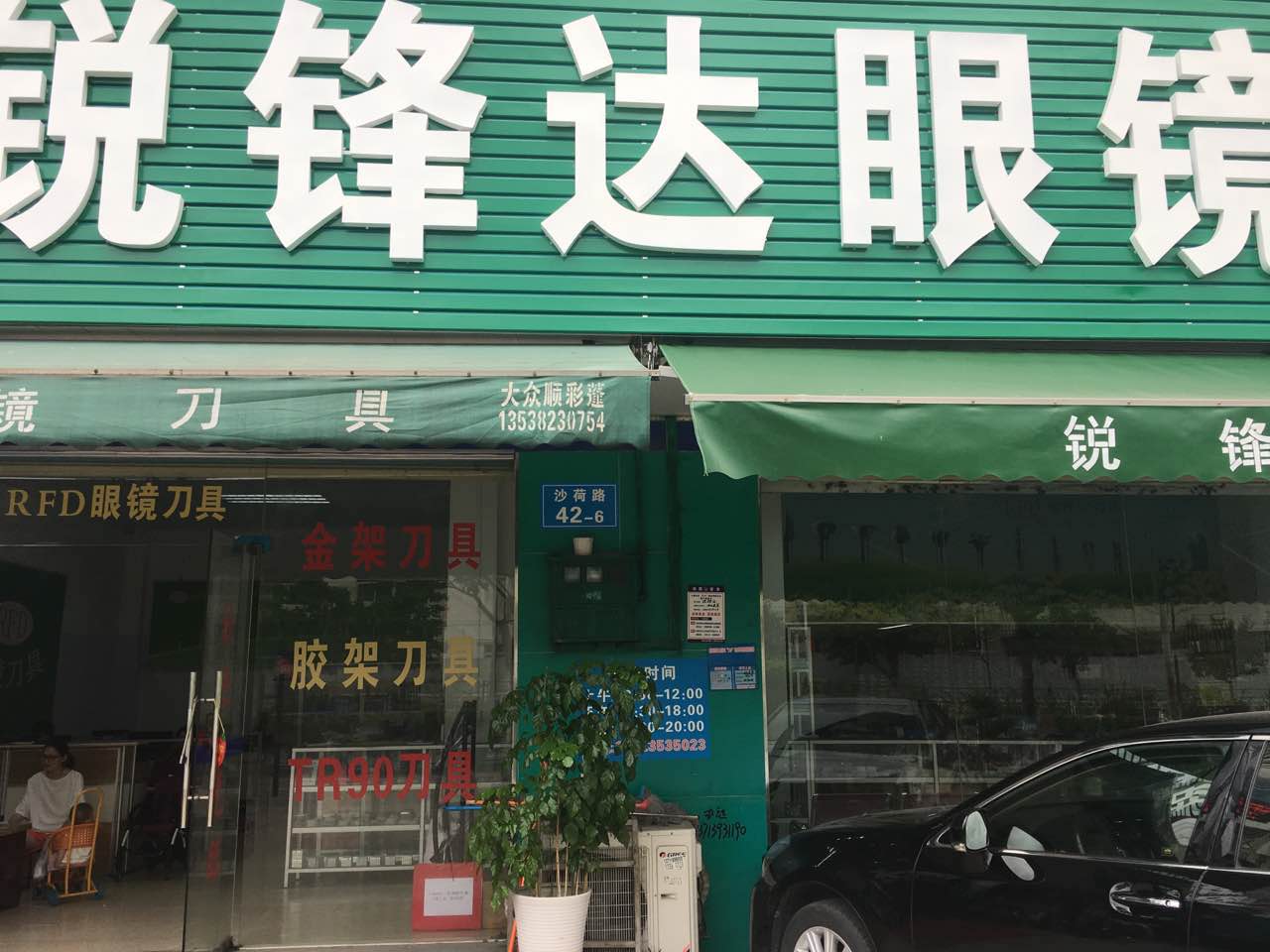 锐锋达眼镜刀具