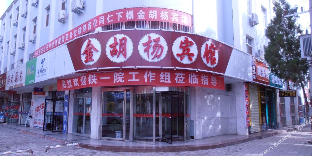 金胡杨宾馆