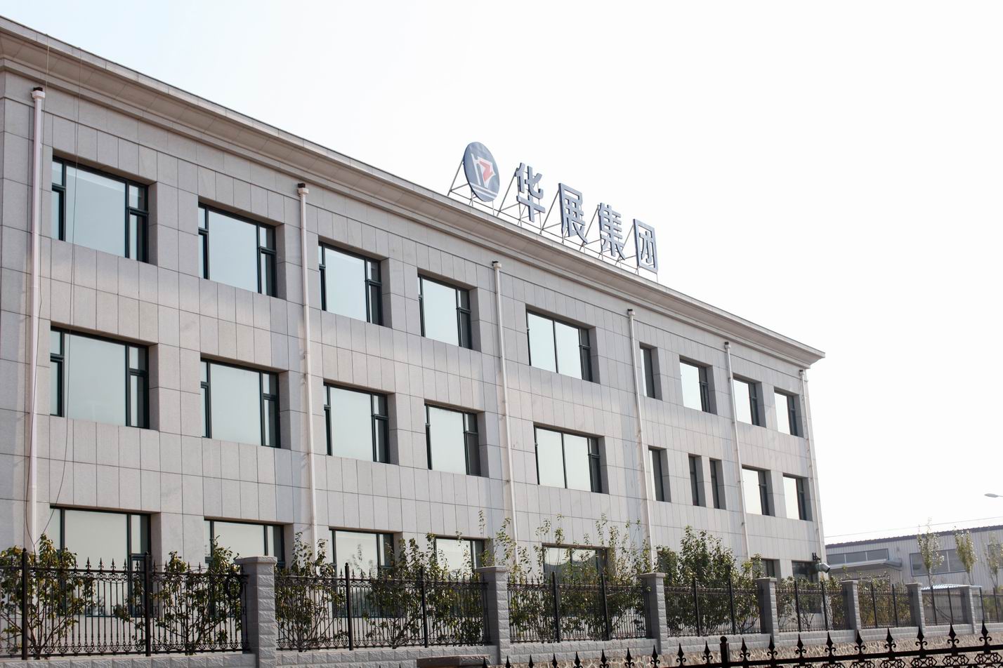 吉林省华展集团有限公司