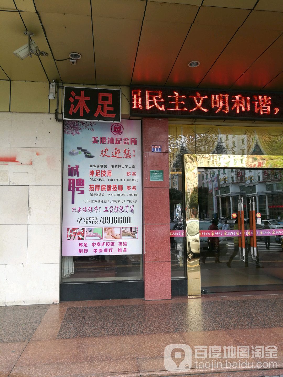 美港沐足会价