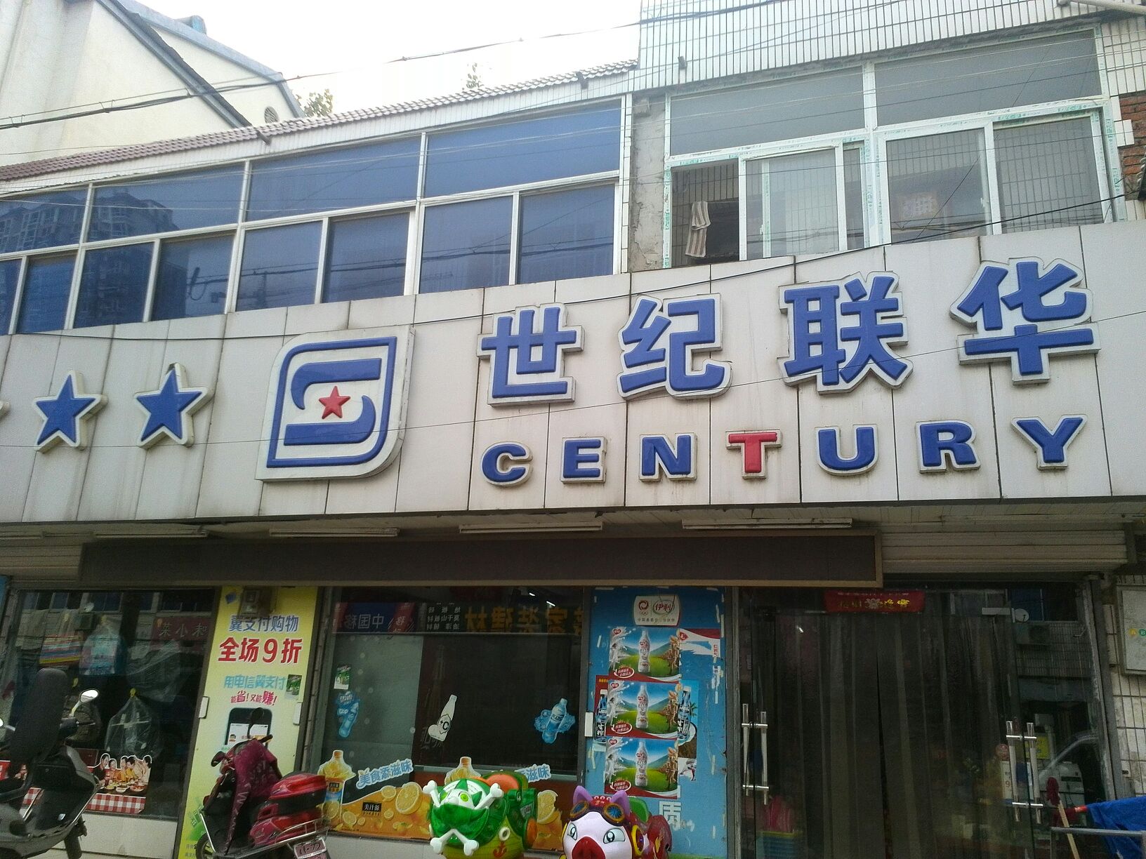 世纪华华(白洋路店)