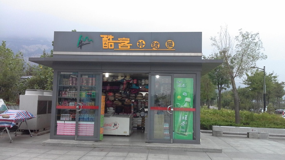 酷客补给屋