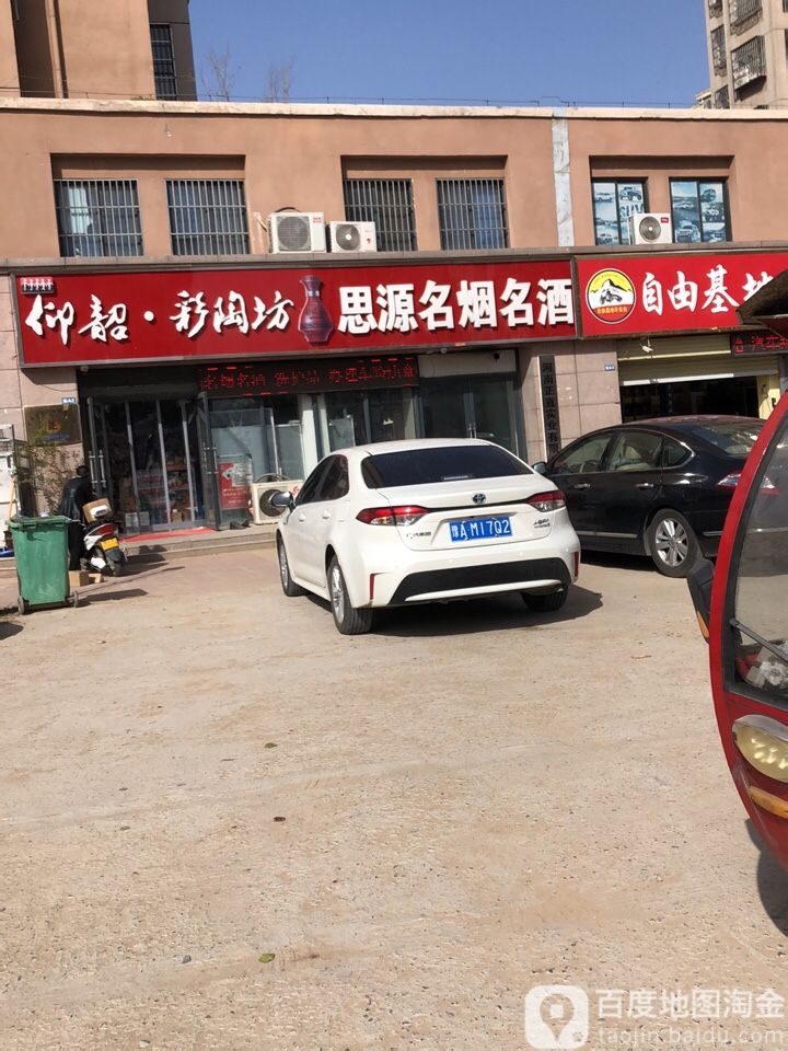 仰韶彩陶坊(如舞路店)