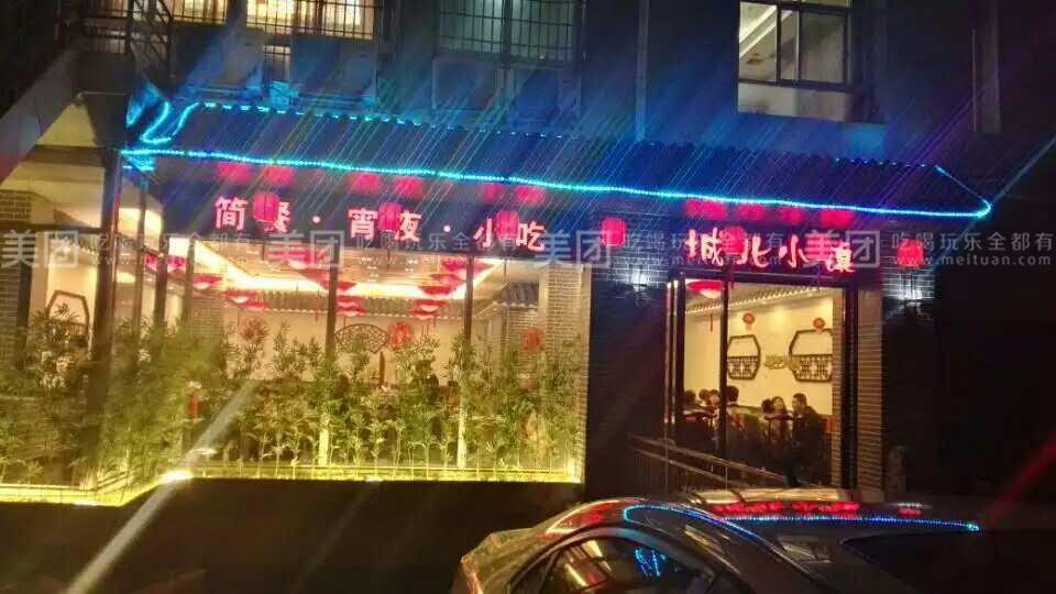 双茂城北小镇