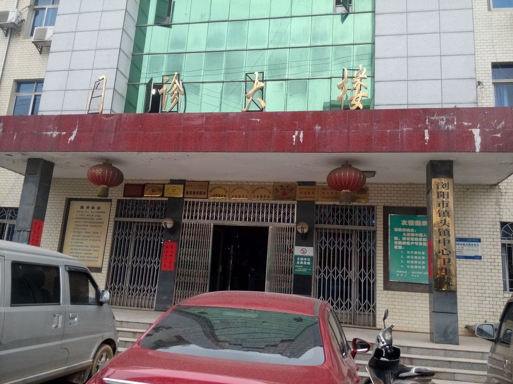 长沙市浏阳市镇头镇柏镇路11号