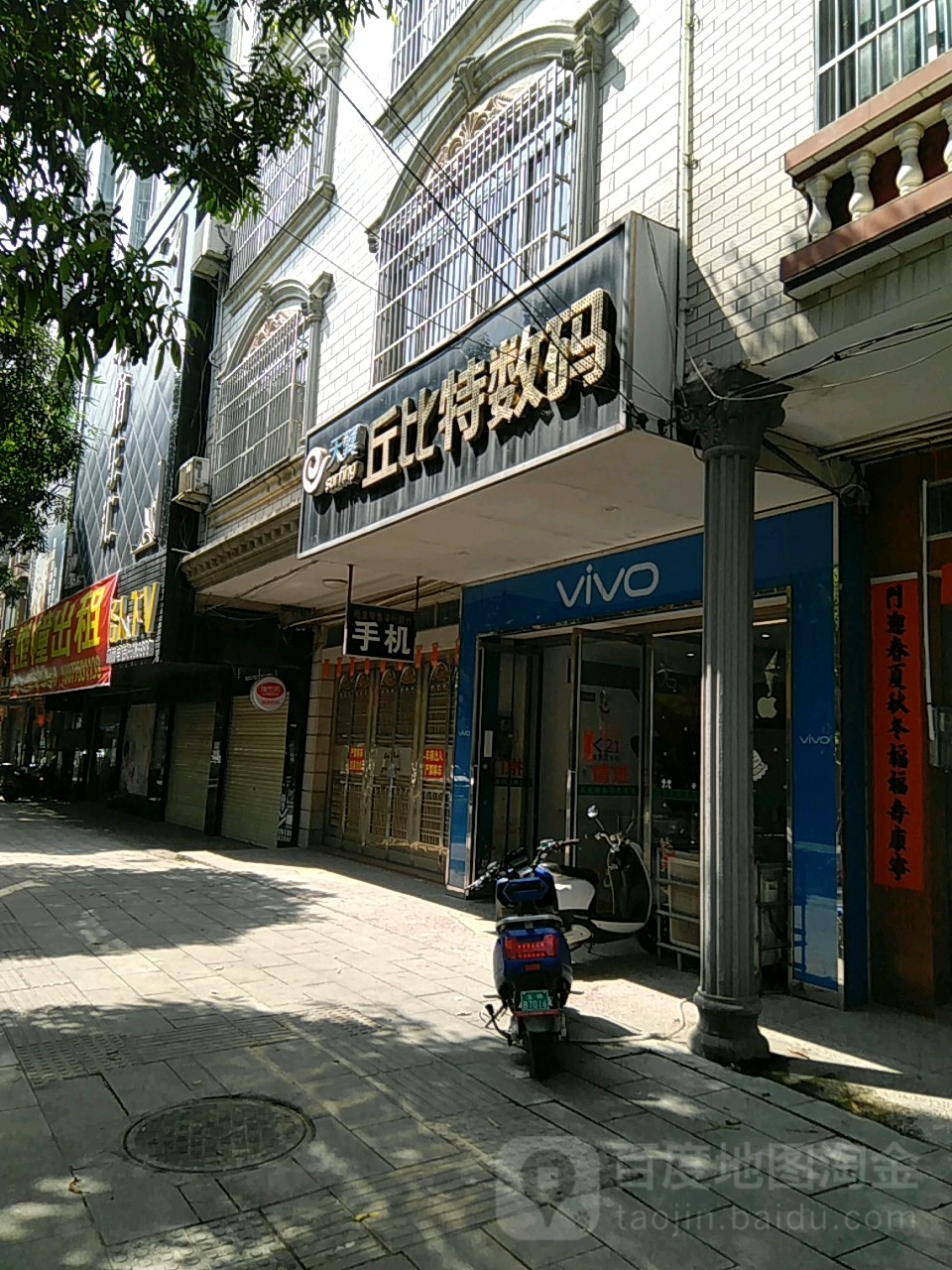 丘比特数码