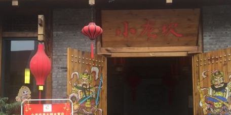 小龍坎老火鍋(珠泉路店)