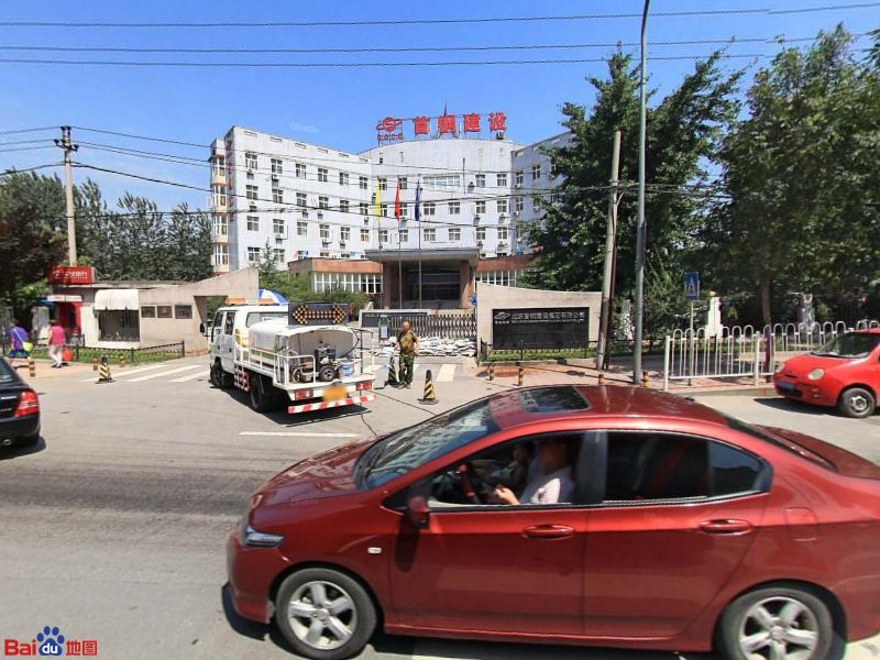 倍镜首钢建设集团有限公司