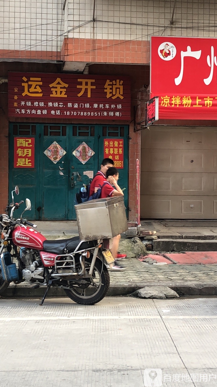 运金开锁(金机河边西区店)