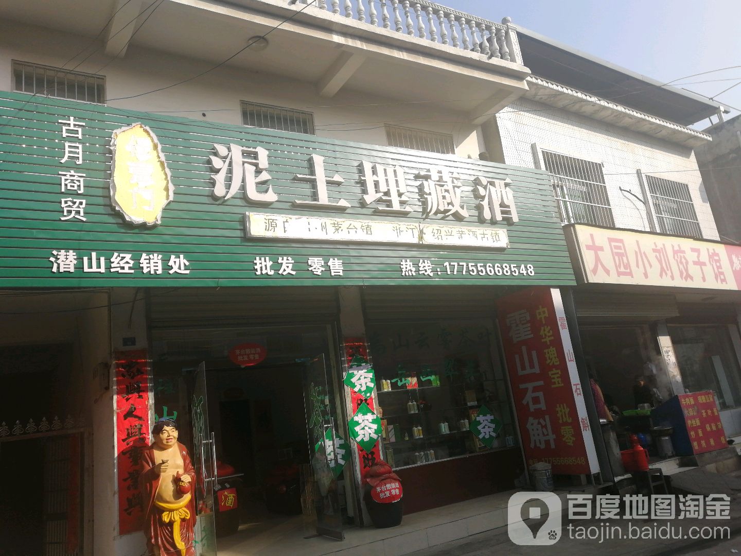 古月商务(潜山经销处)