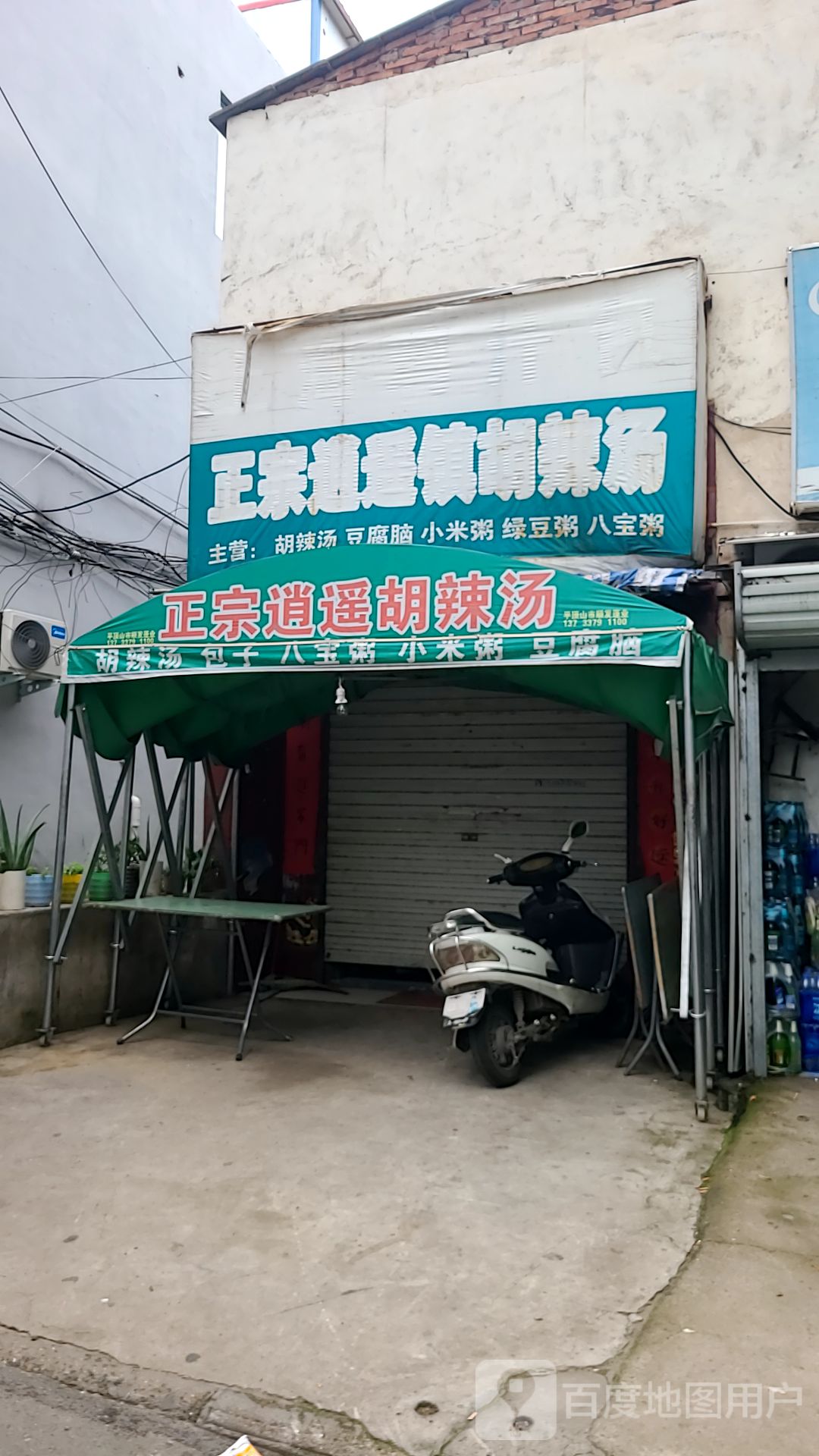 正宗逍遥镇喝胡汤(姚电大道店)