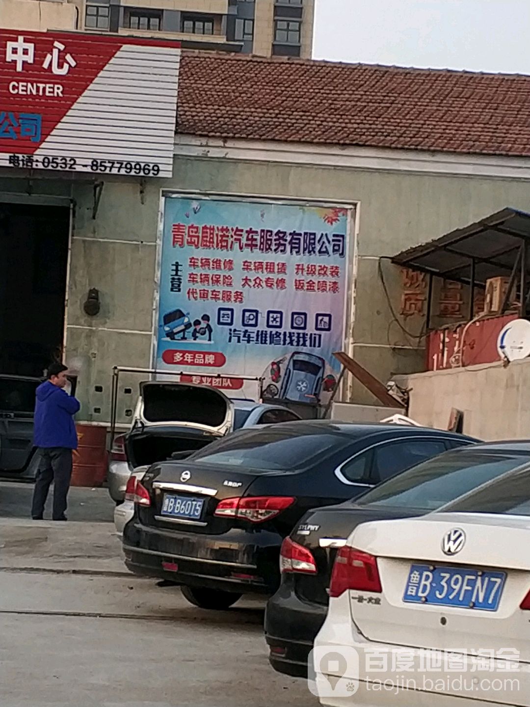 青岛佳昌市汽维修有限公司