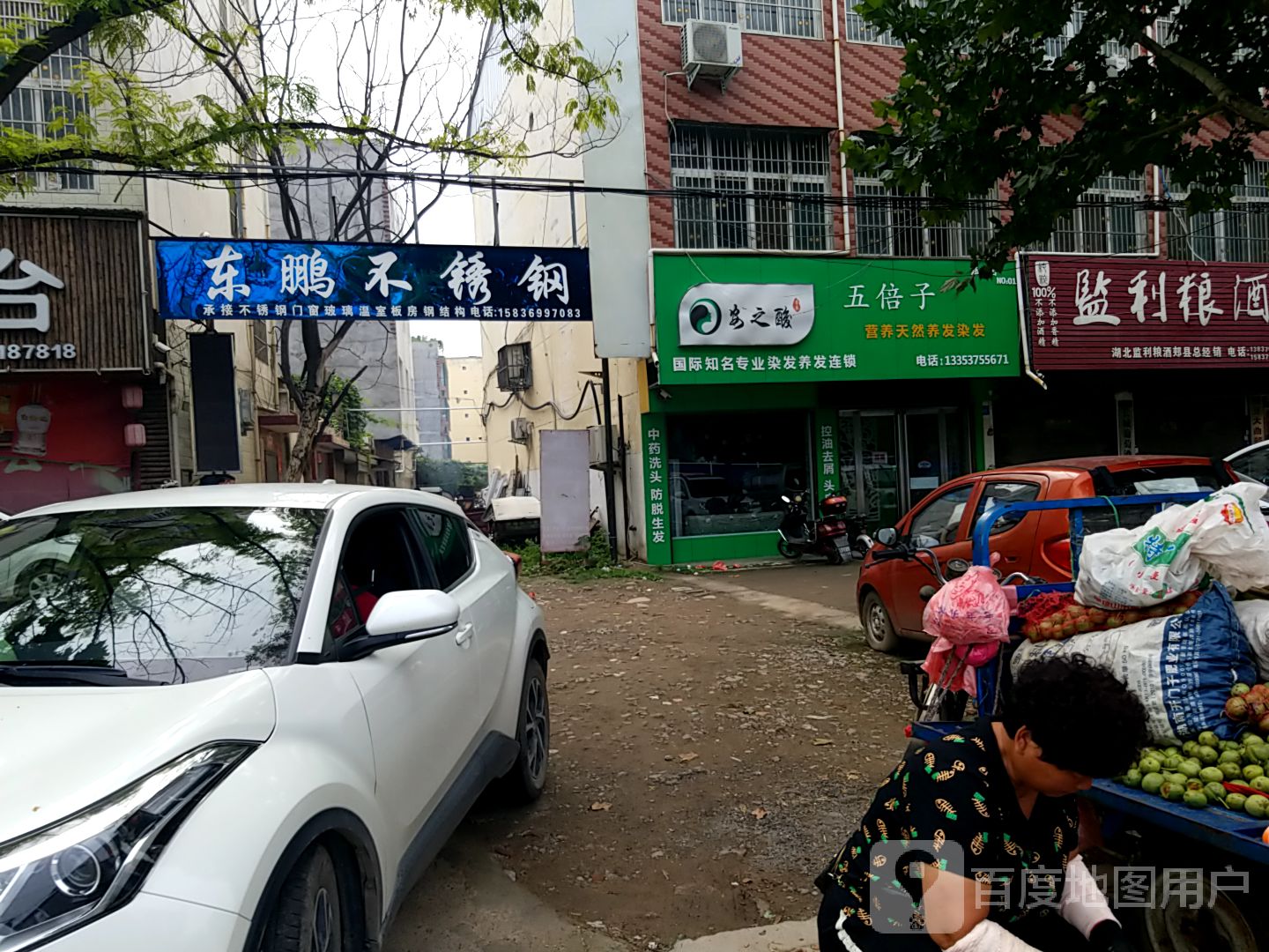 安之酸五倍子营养天然养发染发(郏县店)