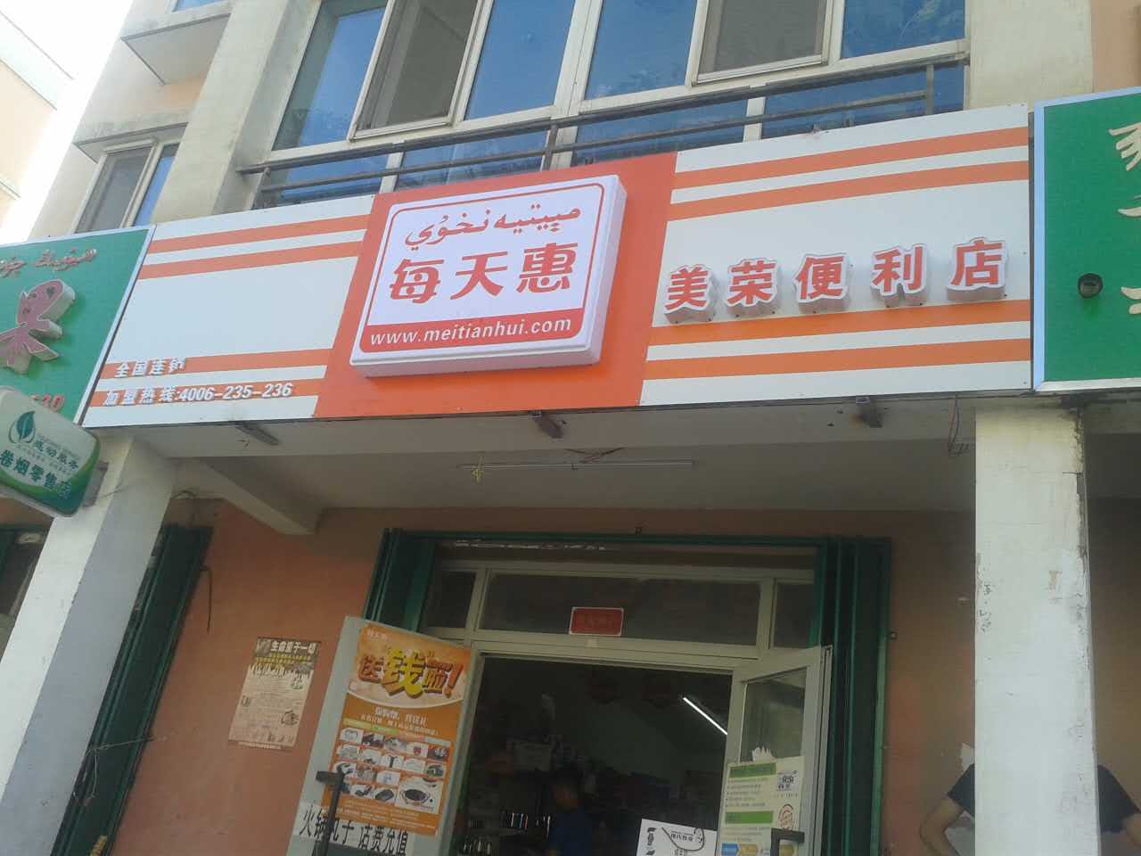 美荣摇粒店
