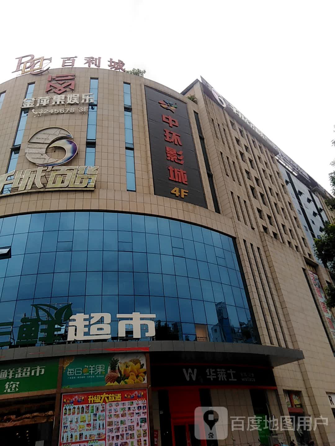 中环影城(广元店)