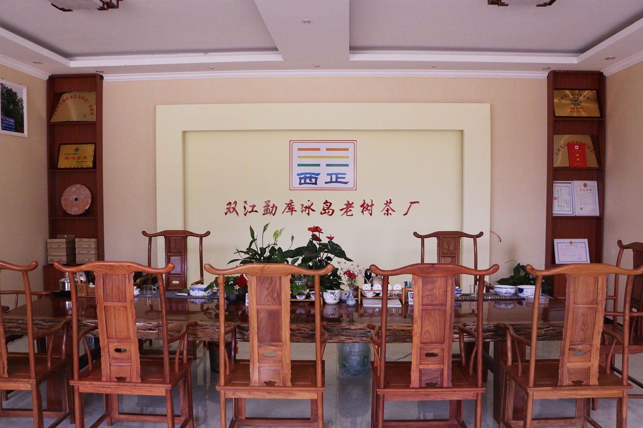 双江勐库冰岛老树茶厂