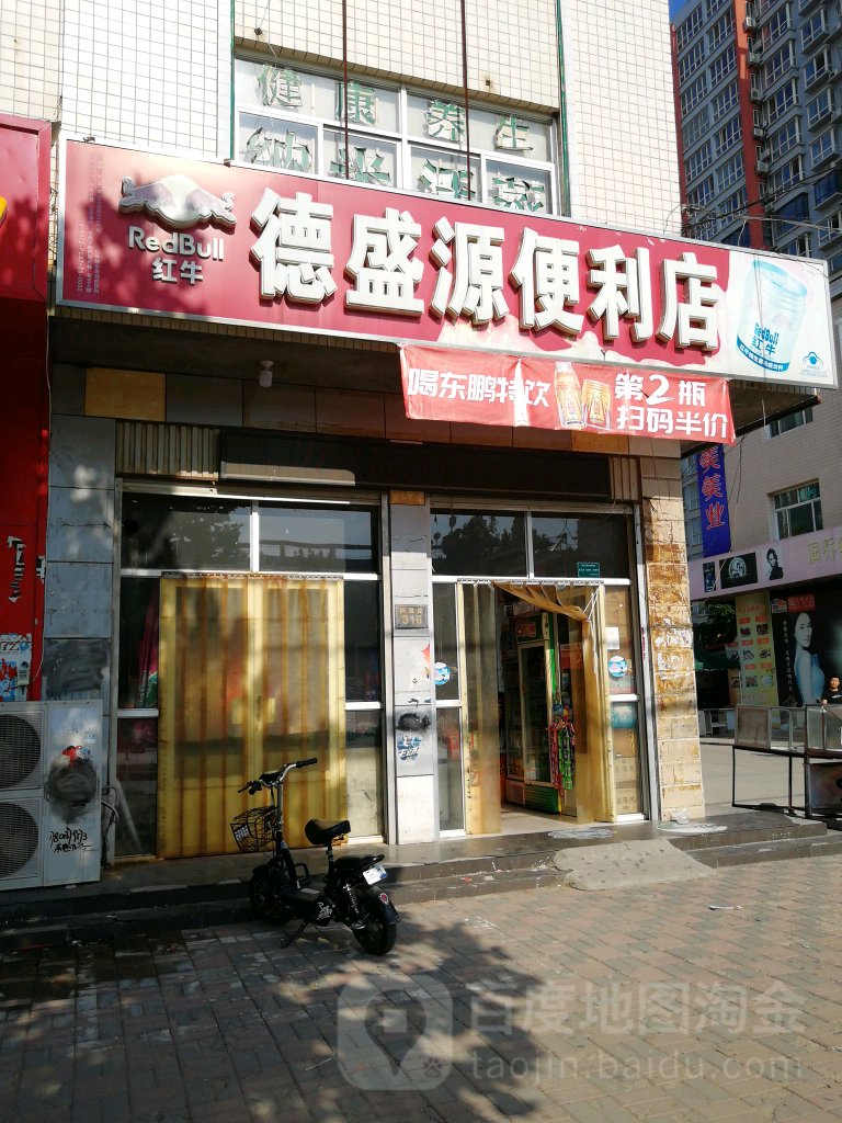 德声源便利店