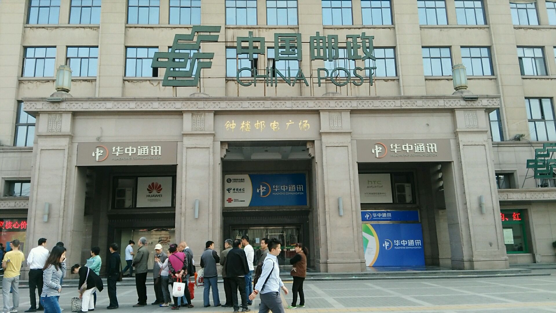 新城区 >> 生活服务标签: 邮局生活服务 中国邮政嗯(钟楼邮政分局)共