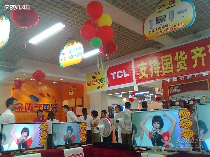 金嗓子电子城