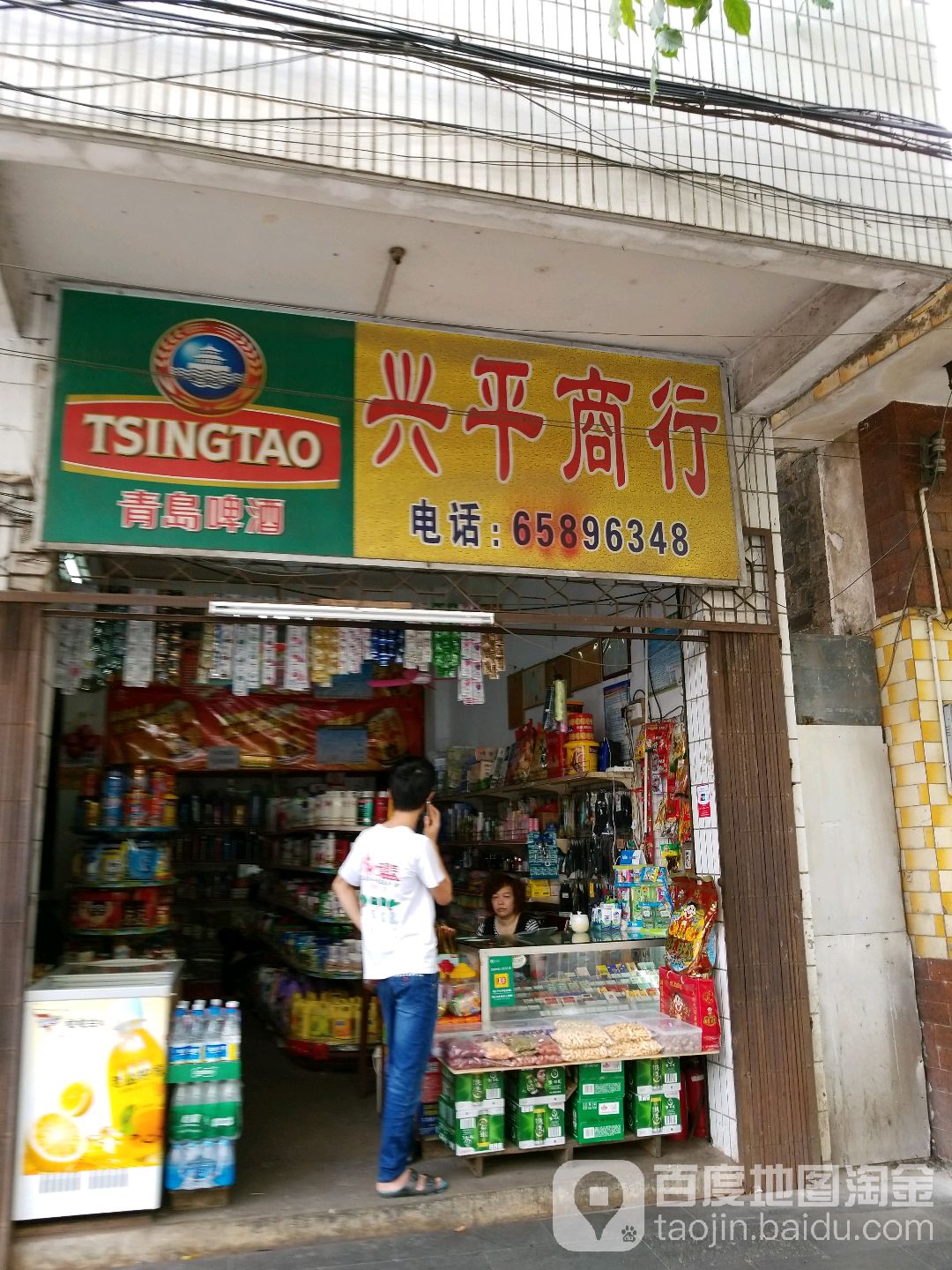 兴平商行(新城路店)