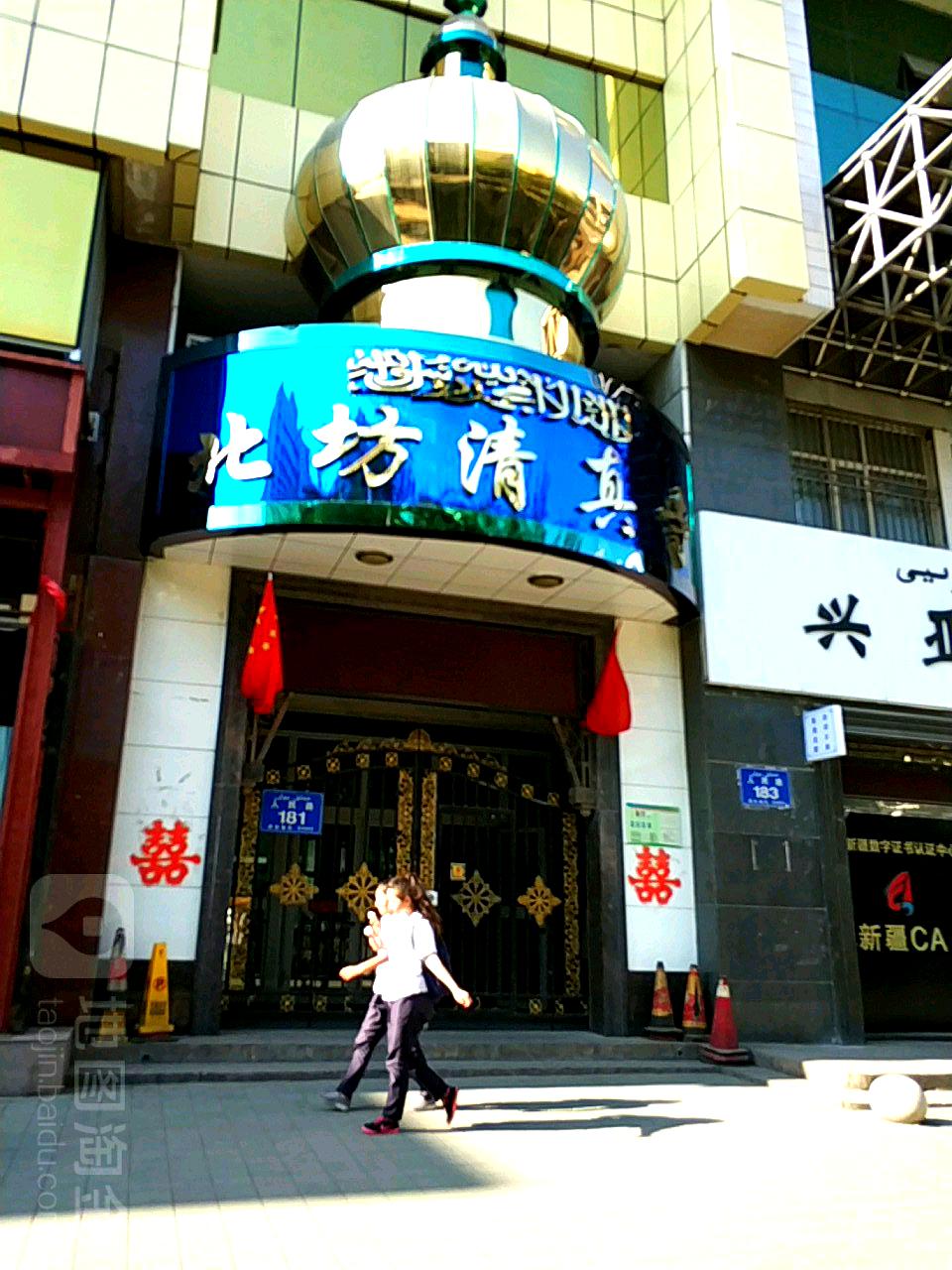 北坊清真寺