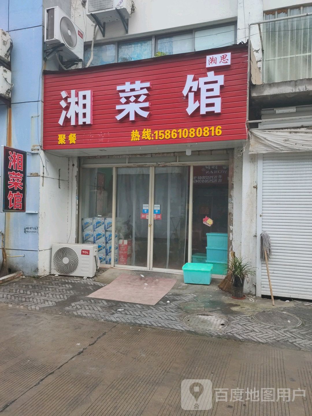 湘思湘菜馆