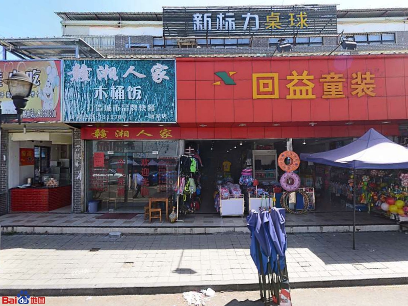 新标力桌球(唐家店)