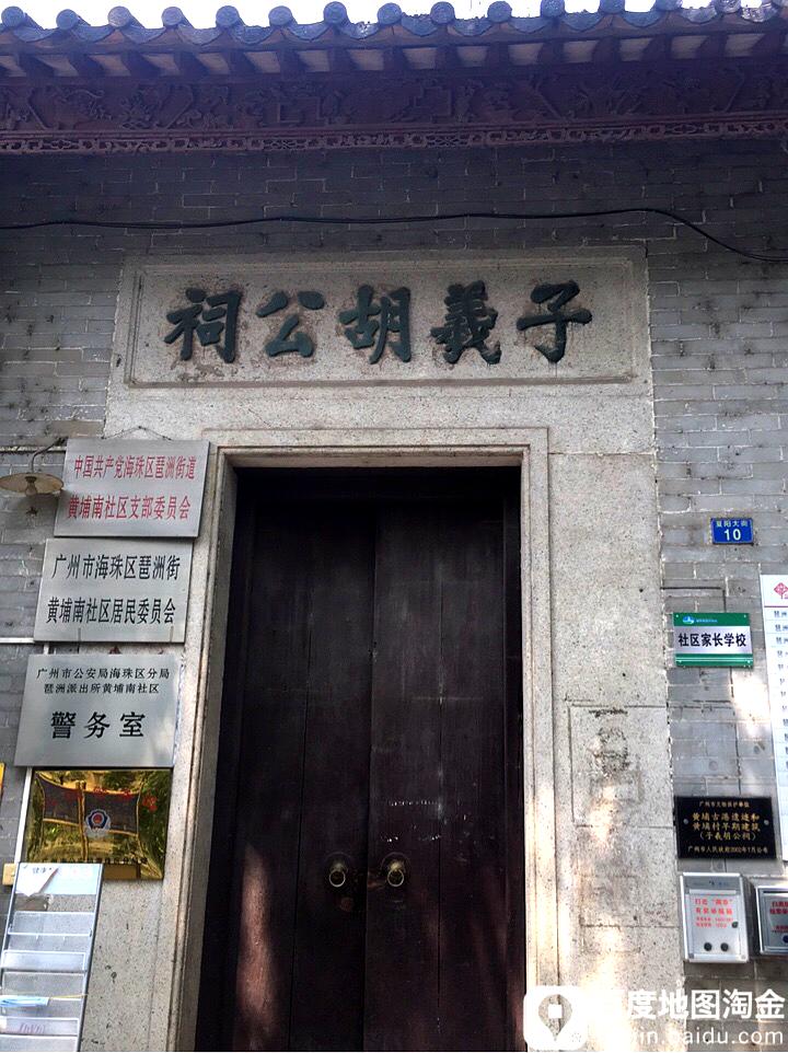 子羲胡公池市