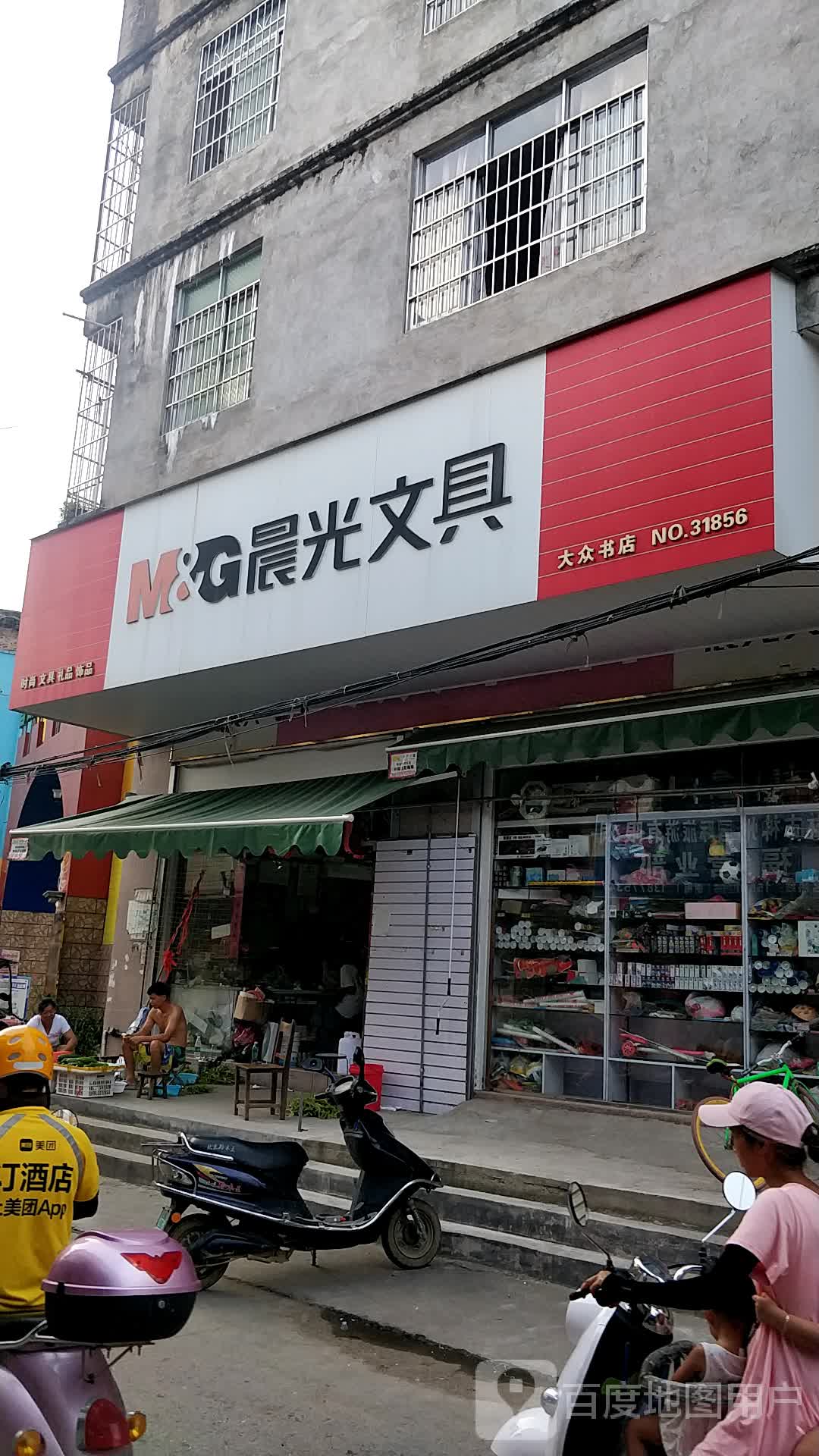 大众书店(西福路店)