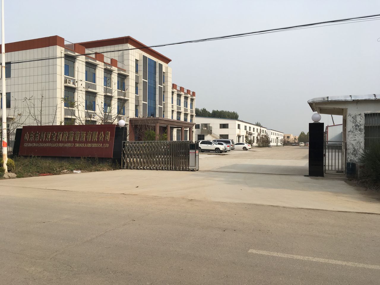 山东东阿双宝阿胶葡萄酒有限公司