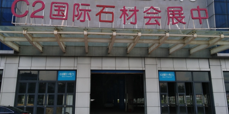 广东佛山(云浮)产业转移工业园C2展馆