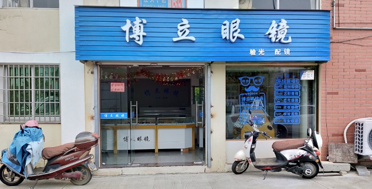 博立眼睛
