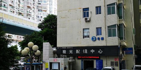 开元眼科医生-验光配镜中心