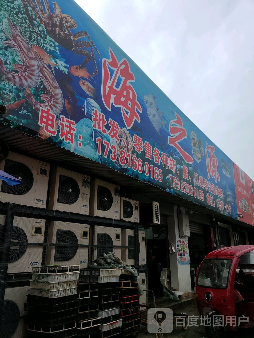 海之源(迎宾路店)