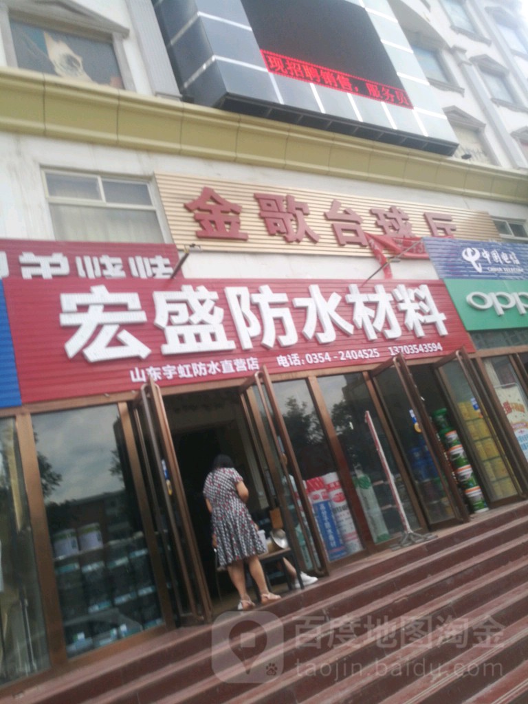 宏盛防水材料