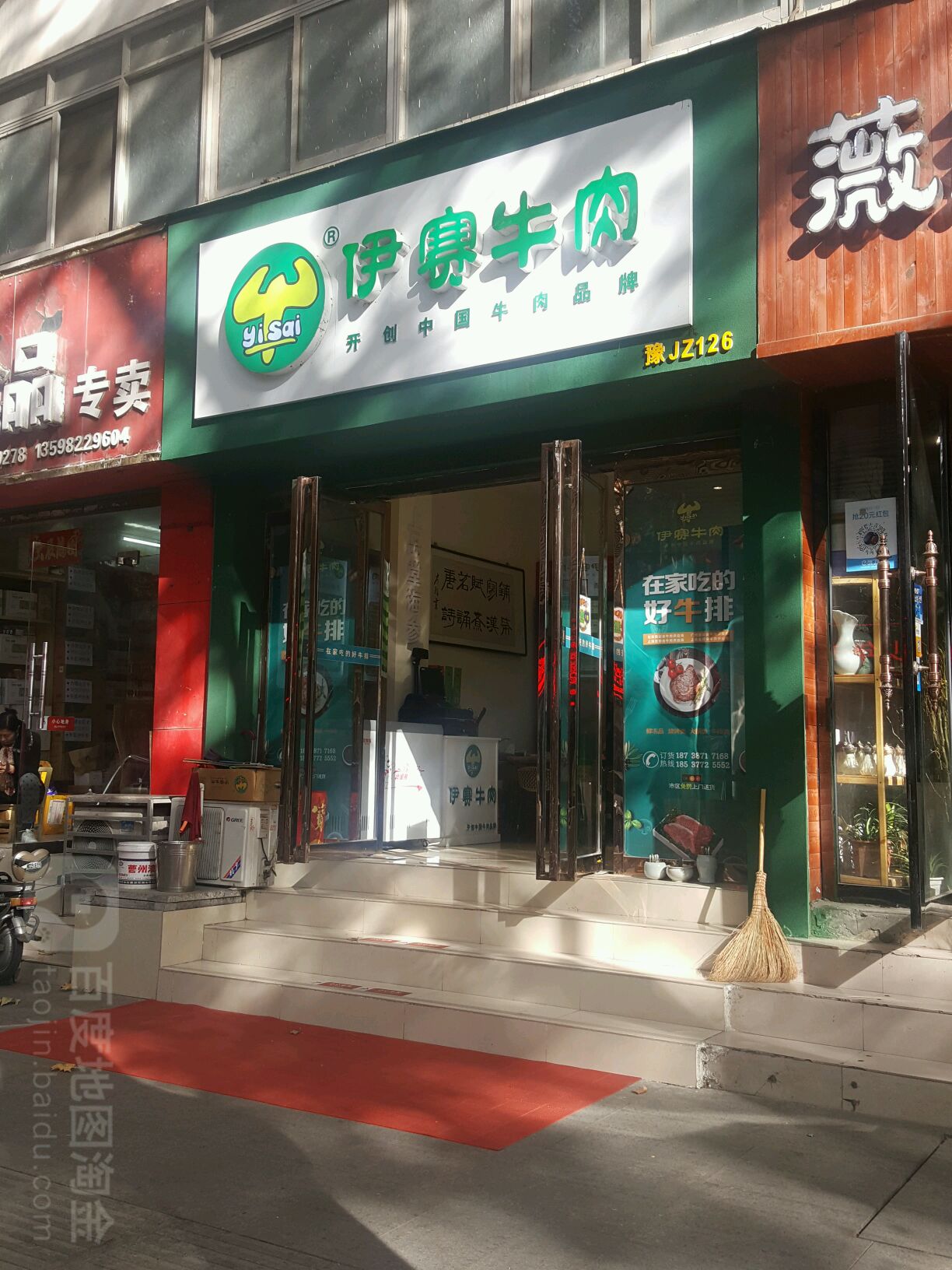 伊赛牛肉专卖店(梅溪路店)