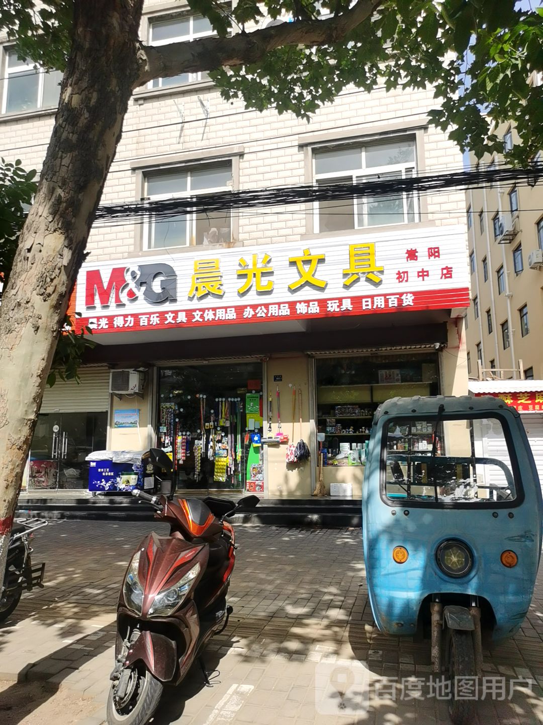 登封市晨光文具(嵩阳初中店)