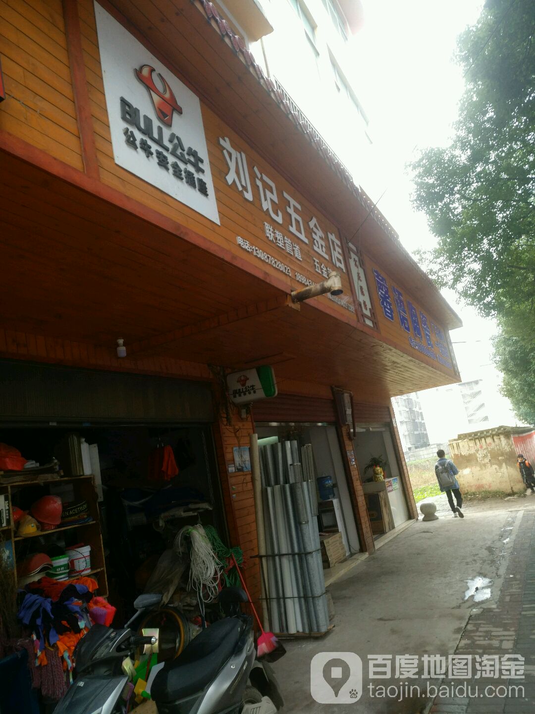 刘记五金店