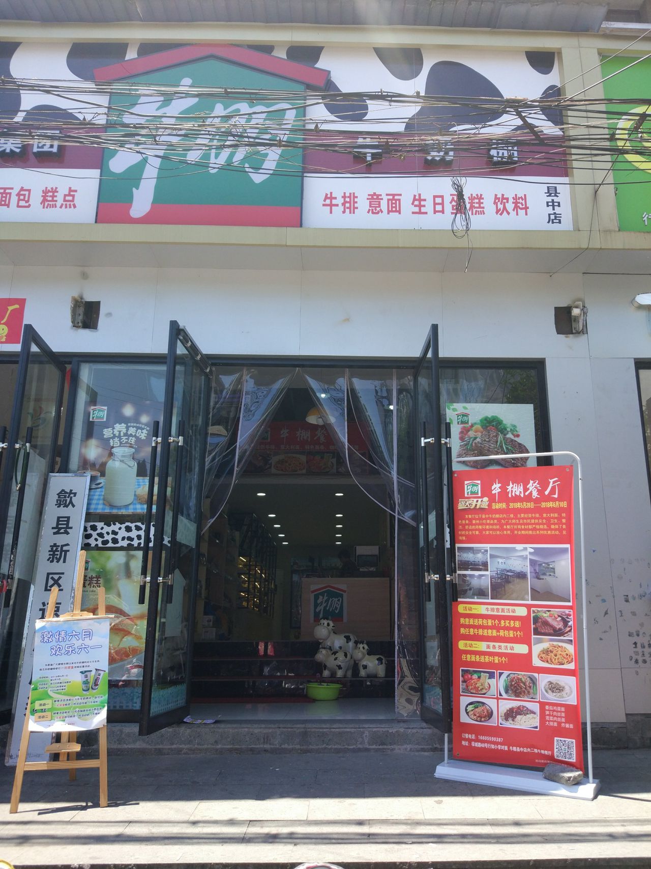 牛朋餐馆(县中店)