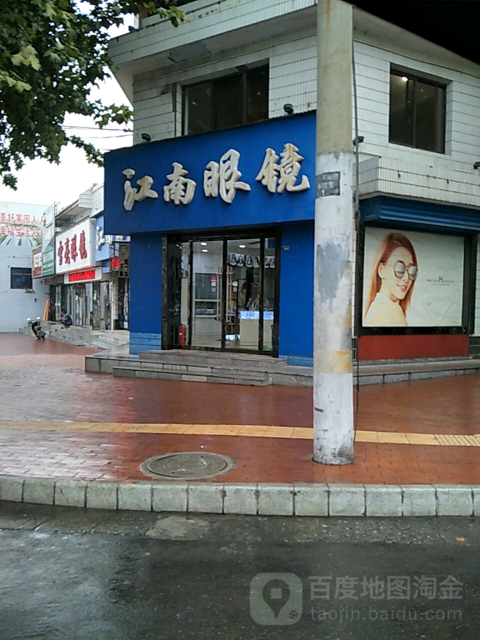 江南眼镜(龙门大街南段)
