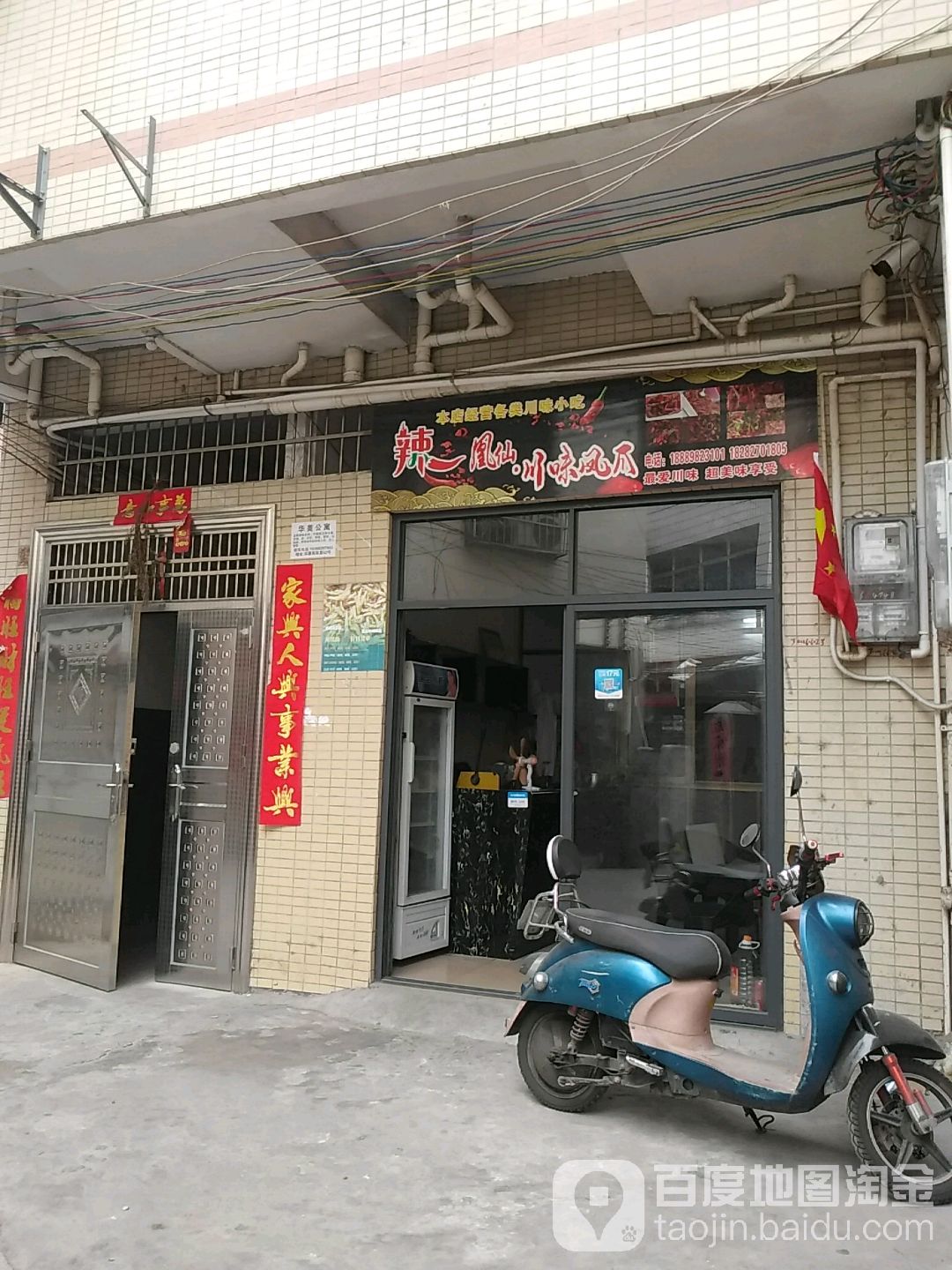 辣凤仙川味凤爪